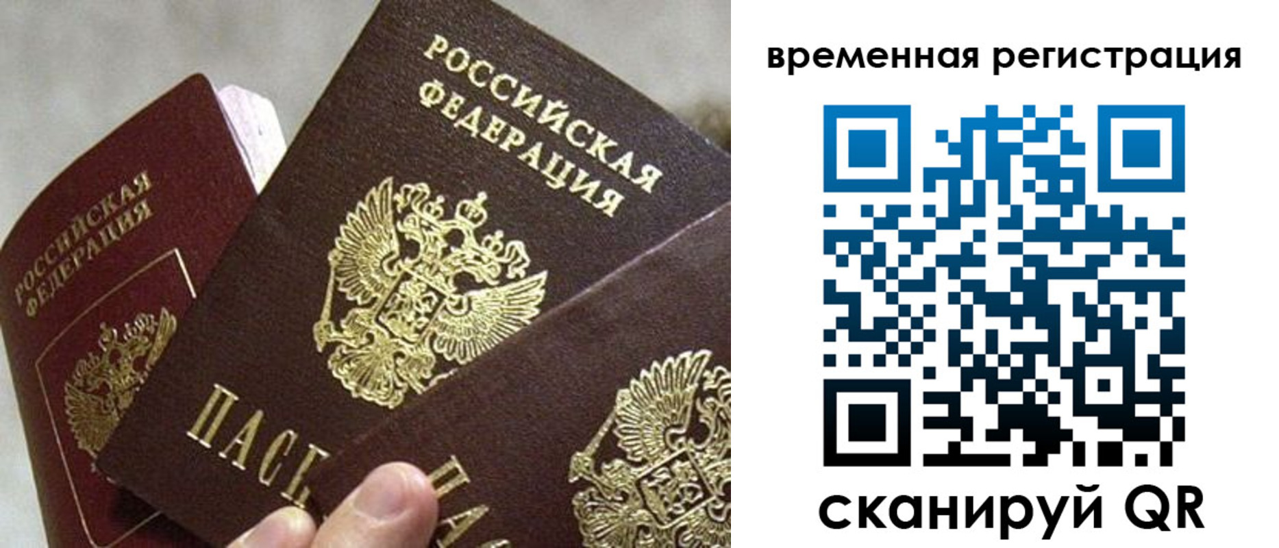 купить прописку в Великих Луках