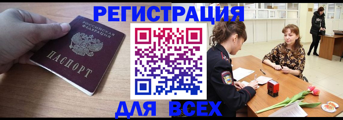 прописка штамп в Великих Луках