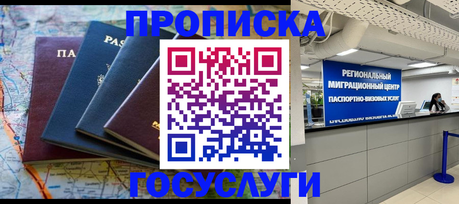 временная регистрация недорого в Великих Луках