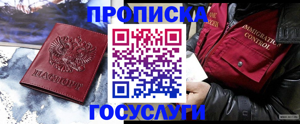 временная прописка в Великих Луках